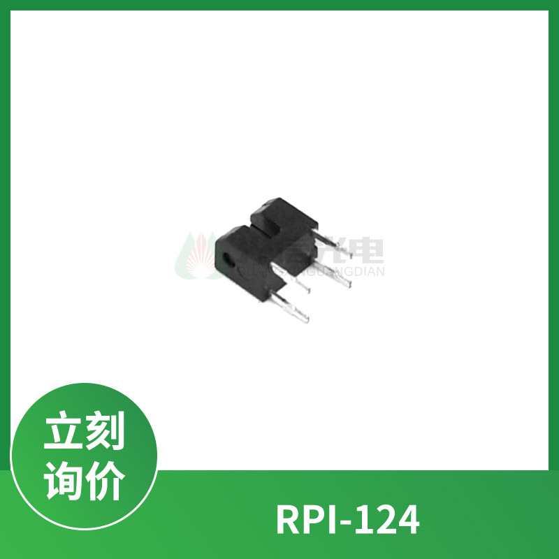RPI-124罗姆ROHM槽型光电开关1MM 小型透射式光电传感器