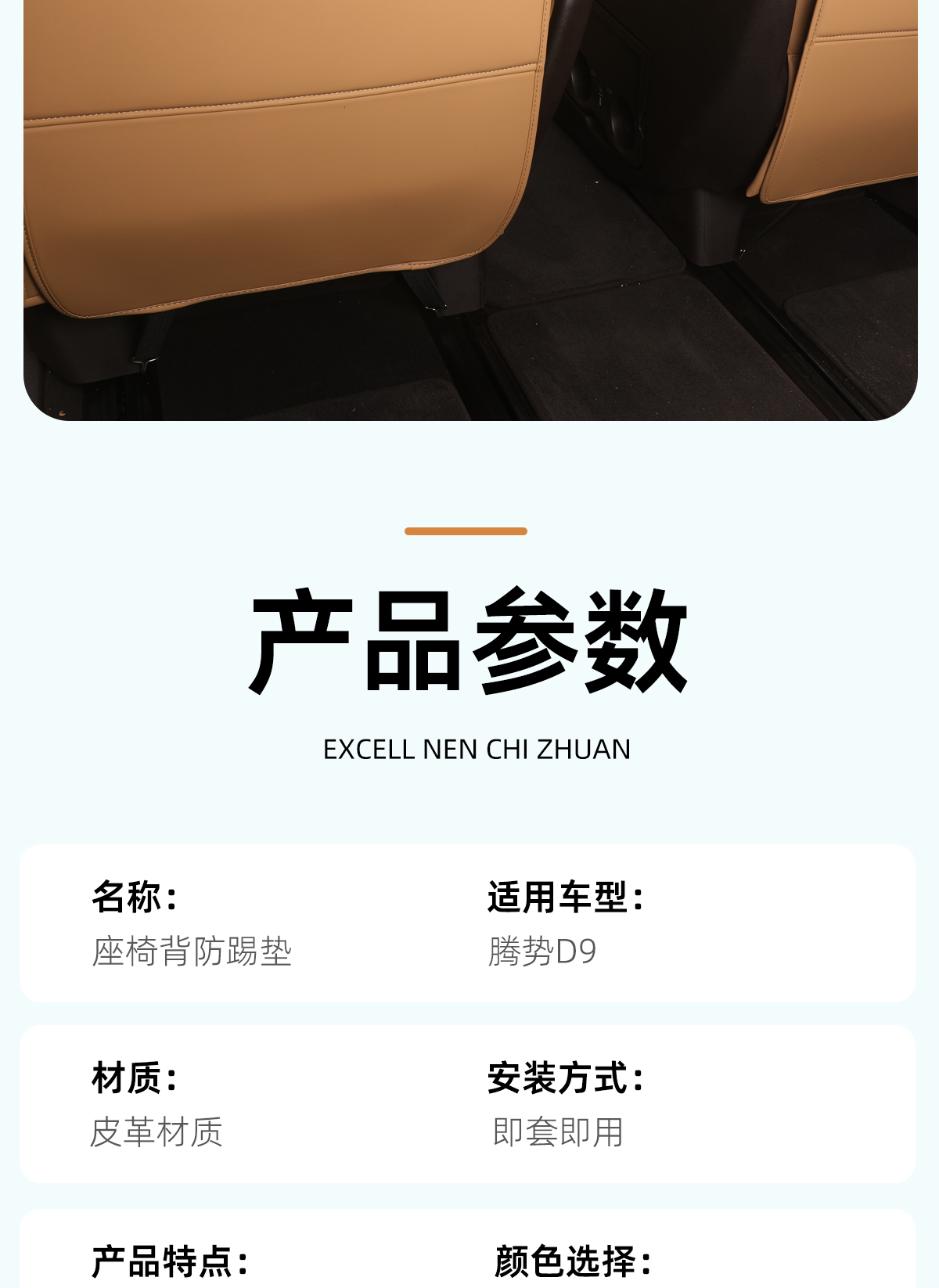 Suitable for 22-25 Models of Denza D9, Seat Anti-Kick Pad, Rear Seat Protection Pad, Backrest, Car Interior Accessories