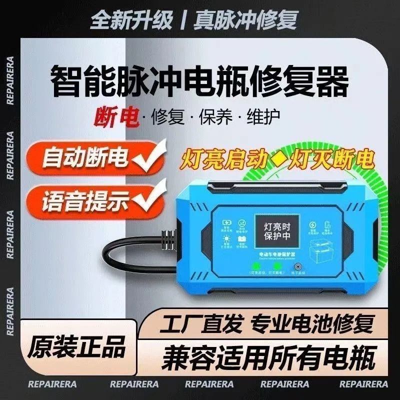 正品电动车脉冲修复充电器电瓶激活亏电瓶自动断电12-96V通用|undefined