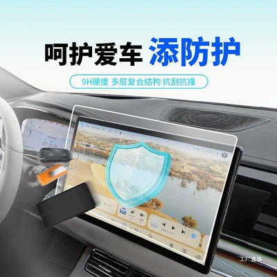 Screen Film Tempered Film Navigation — Car interior film