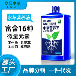 Crazy Aquatic Plant Fish Tank Aquatic Plant Nutrient Solution Aquarium Supplies Grass Tank Base Fertilizer Aquatic Plant Liquid Base Mud Fertilizer Manufacturer Wholesale