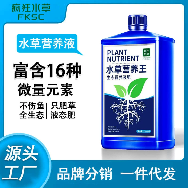 Сумасшедший водяной травой аквариум Водяной травой питательный раствор аквариумные принадлежности трава база удобрения водная трава жидкое нижнее Грязевое удобрение производители оптом