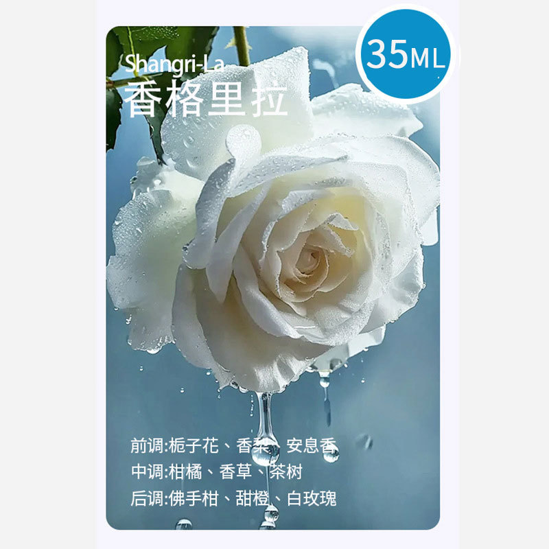 【샹그릴라】에센셜 오일 한 병