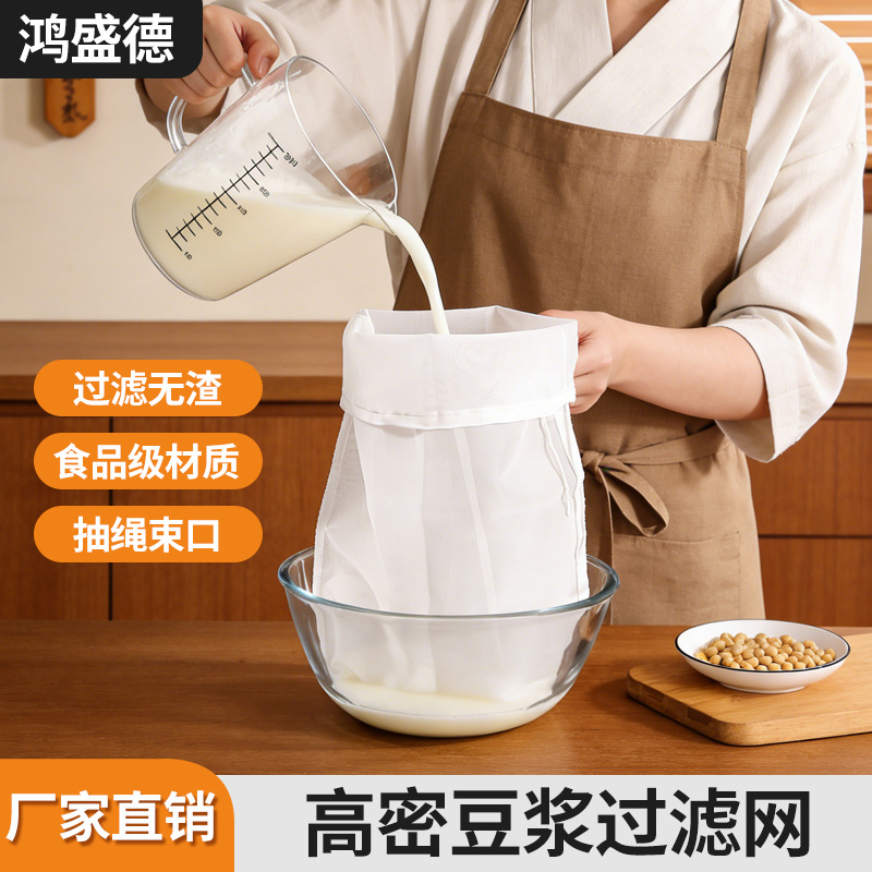 Soy milk filter bag, kitchen ultra-fine filter mesh, household juice, wine, herbal juice squeeze bag, nylon drawstring filter mesh
