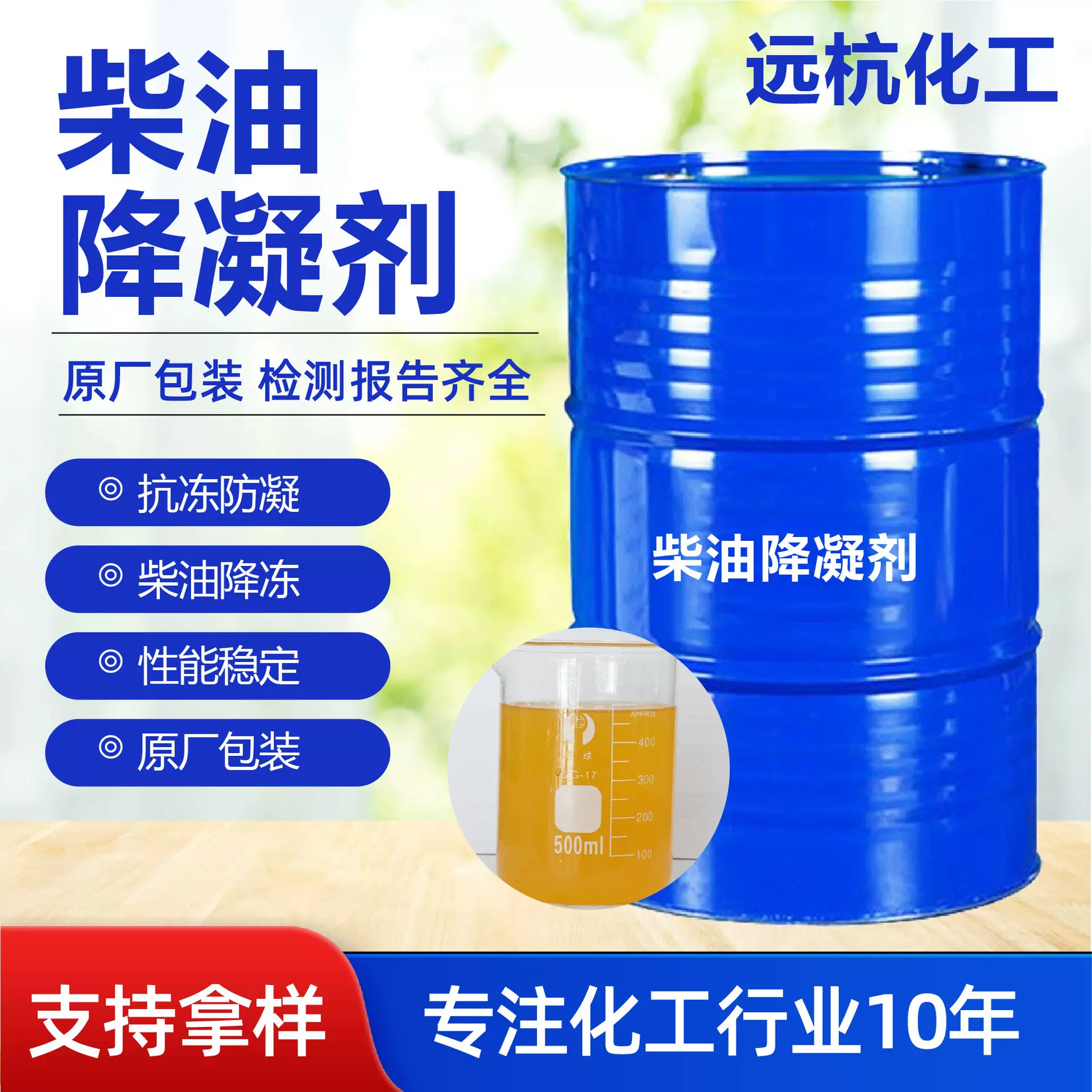 柴油降凝剂工业级冬季汽车防冻抗冻剂工业级柴油降凝剂