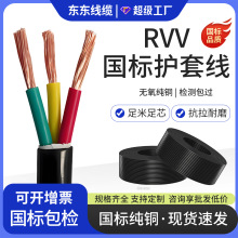 RVV国标铜芯电缆2 3 4芯1 1.5 2.5 4平方电源线护套线家装电线
