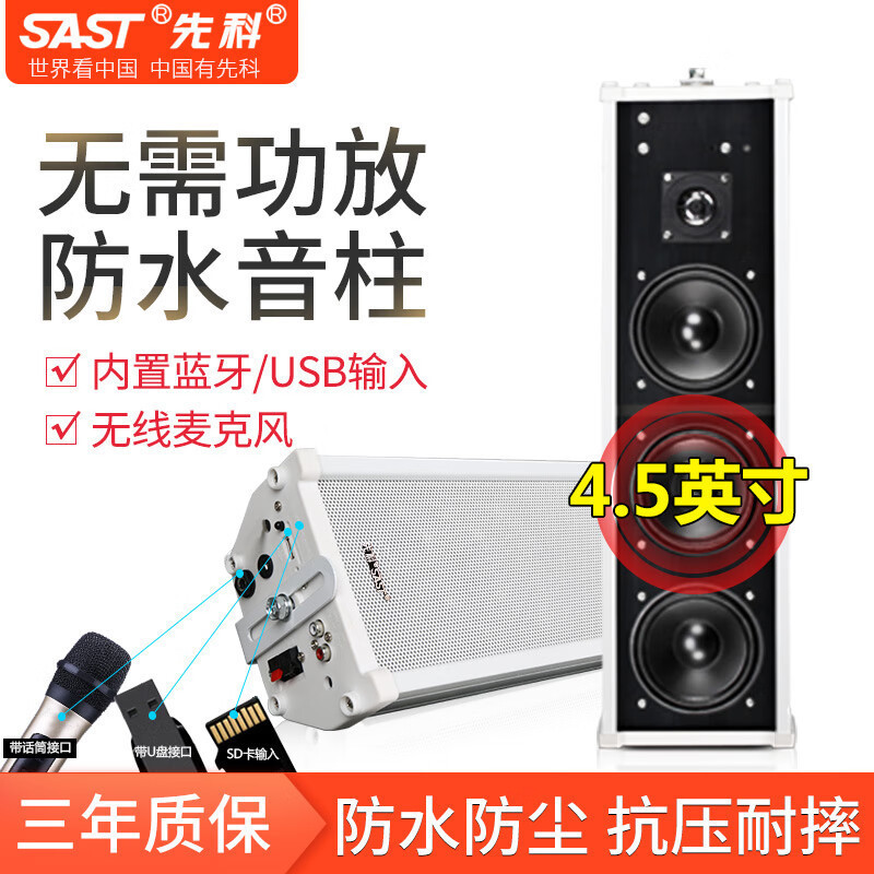 先科(SAST)ST-501アクティブbluetooth屋外防水音柱音響キャンパス屋外壁掛けスピーカー|undefined