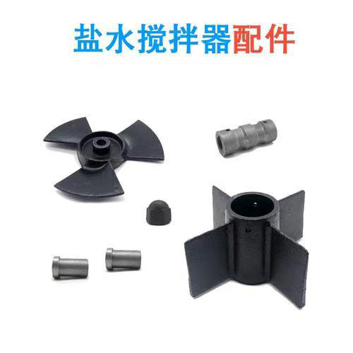 盐水池搅拌器配件  铸铁材质  不锈钢材质  十年厂家质量保证