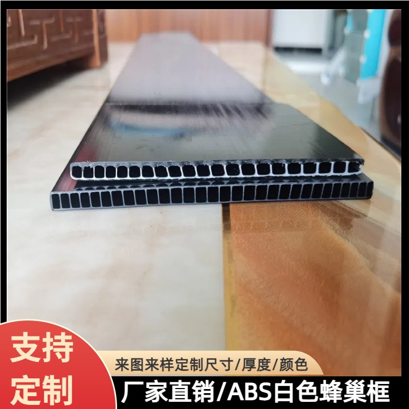 6mmABS蜂巢板 PVC箱包内衬塑料板 富港打造旅行包用ABS加硬蜂巢框