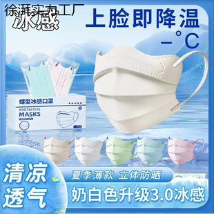 Macaron Color Mask, Summer Ice-Feel Breathable Female High-Looking Wavy Disposable Eye Protection Thin Style Makes the Face Smaller