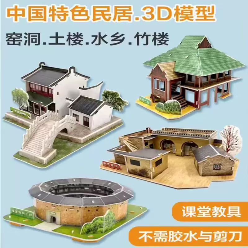 3d立体手工拼图3到6岁儿童益智拼装diy房子玩具纸质建筑小屋模型