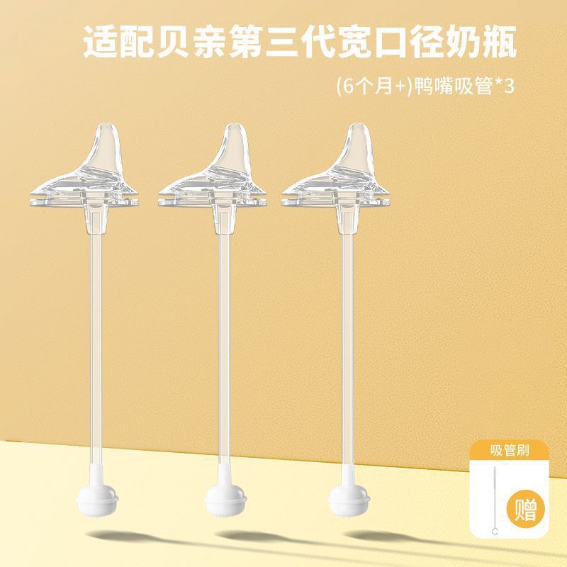 适配贝亲奶瓶的配件直饮吸管第三代重力球鸭嘴奶嘴学饮水杯把手柄|undefined