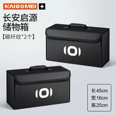 Q05, A06, and Hunter K50 car | Car storage bag/box - changan-qiyuan-small-size-storage-box-carbon-fiber-texture-set-of-2