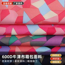 厂家供应600D加厚牛津布服装户外帐篷箱包面料防水服饰数码印花
