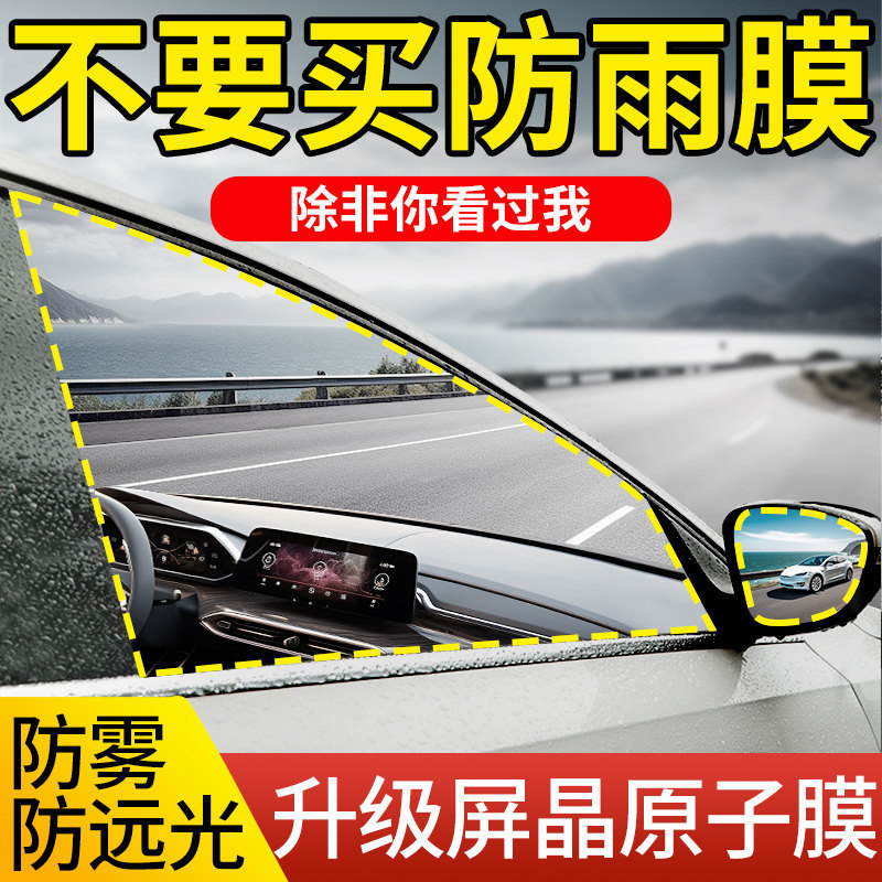 Universal Car Hydrophobic Film Rearview Mirror Rainproof Film Universal Anti-Glare Small Car Rearview Mirror Waterproof Film Car Non-stick Water (Rearview mirror rainproof sticker) - original-car-11-customized-real-rainproof-please-note-car-model-year-when-placing-order