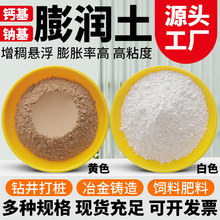 有机锂基膨润土泥浆堵漏土壤改良肥料冶金铸造球团黄色白色皂土
