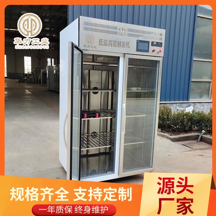 牛肉四分体解冻机低温高湿生产厂家肉类缓化保持鲜度解冻设备