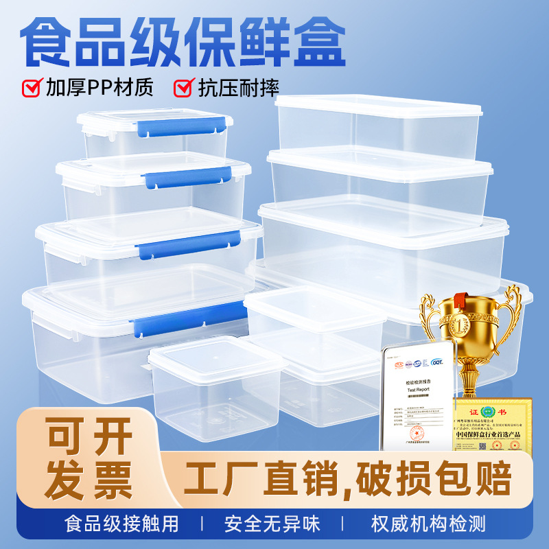 保鲜盒食品级长方形加厚塑料冰箱收纳盒可微波冷冻食品留样盒商用