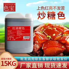 批發色宝炒糖色红烧红烧肉排骨上色液体调料冰糖糖浆商用规格