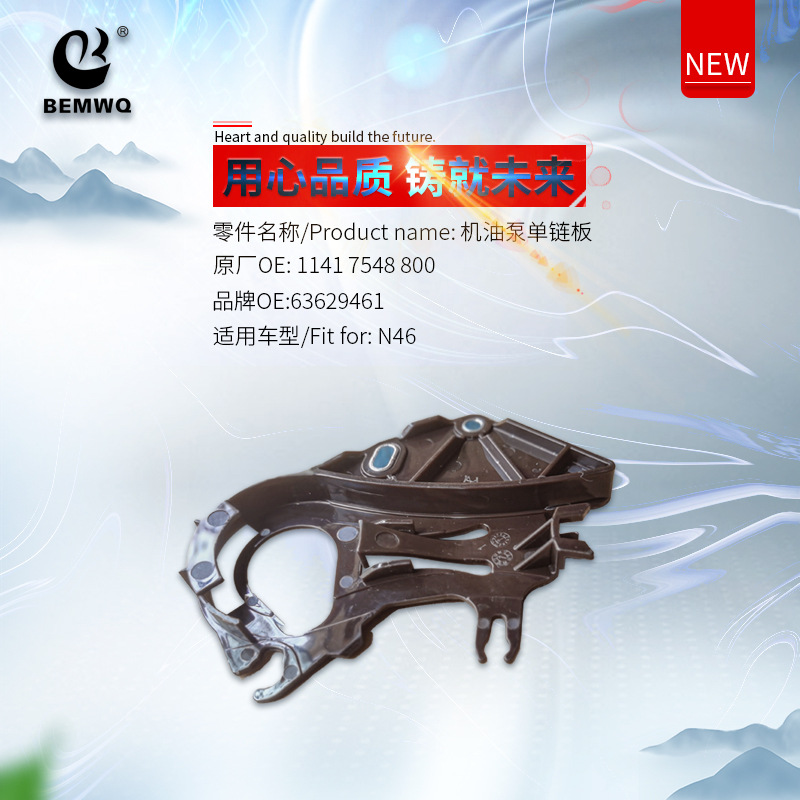 11417548800 Oil Pump Single Chain Plate Suitable for Bmw N46