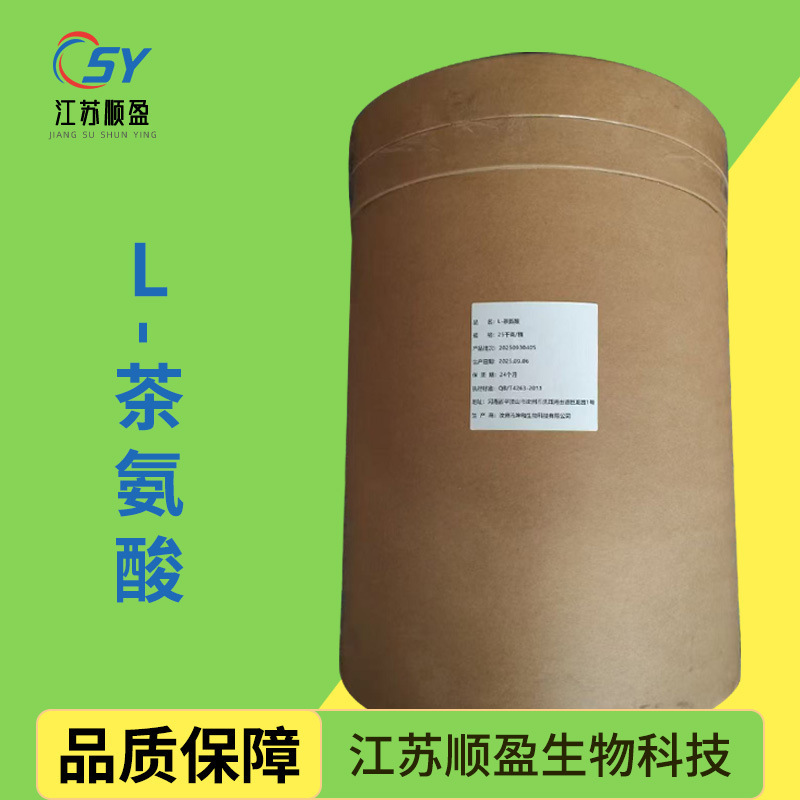 Fufeng L-Theanine Food Grade Theanine Kunhe Amino Acid Raw Material Tea Extract Powder Tea Leaf Theanine Powder Fufeng L-Theanine Food Grade Theanine Kunhe Amino Acid Raw Material Tea Extract Powder Tea Leaf Theanine Powder