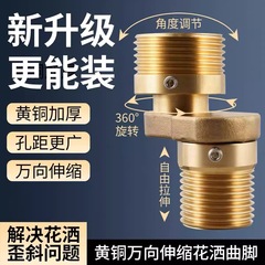 万向全铜淋浴龙头曲角偏心角度可调变径弯脚角度调节混水阀弯角