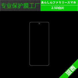 适用中兴あんしんファミリースマホ安心家庭手机钢化膜  2.5D白片