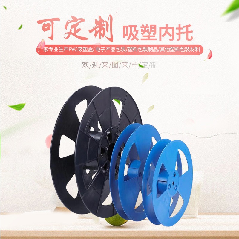 产地货源 五金塑料胶盘 黑色蓝色塑料卷盘 可加 工定 制