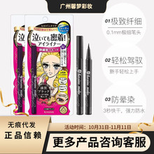 日本正品kissme眼线笔0.1mm极细正品日版持久防水不晕染KISSME
