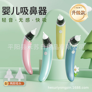 Banana Baby Nasal Aspirator, Baby Newborn Cleaning Electric Snot, Baby Cold Snot Machine