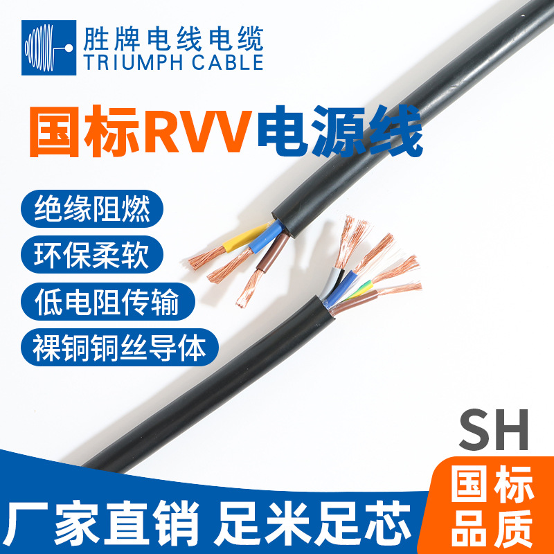 胜牌电线 国标多芯电源线52-RVV 节能高效低损耗 弱电系统连接线