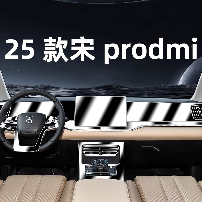 24 models of BYD Song L DMI dedicated center console interior screen TPU film, DMI accessories, new car supplies