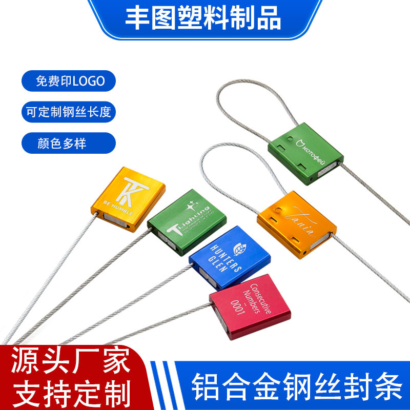 现货铝合金钢丝封条一次性铅封集装箱锁物流铅封线可印字扎带束线