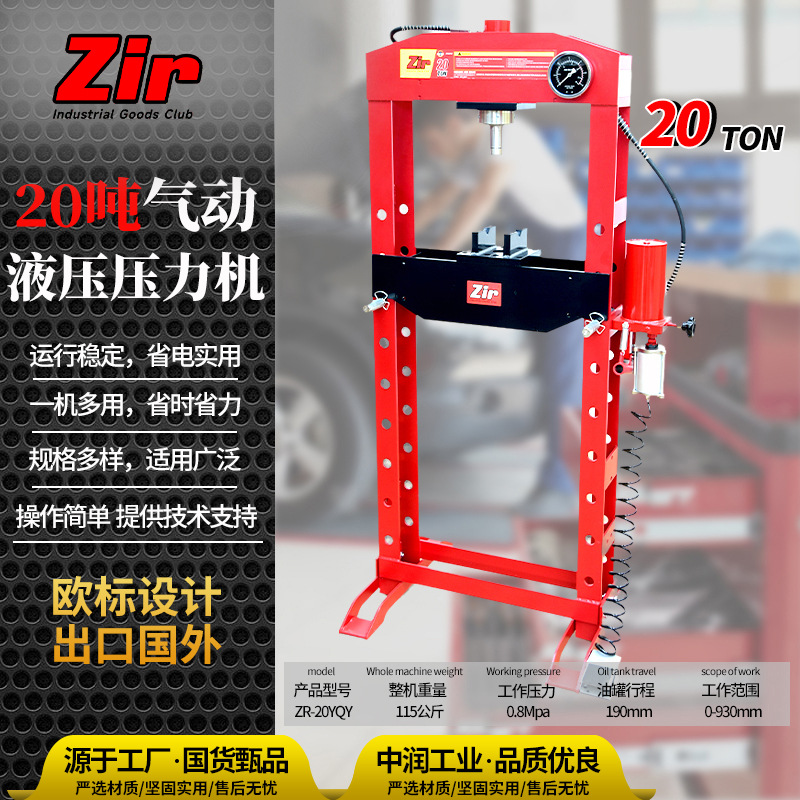 中润20吨气动液压压力机汽车底盘维修轴承胶套机压力机ZR-20YQY
