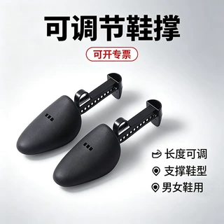 可调节防皱塑料鞋撑鞋楦皮鞋运动鞋定形撑鞋器鞋套男厂家直销开票