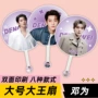 应援物料明星高品质扇子