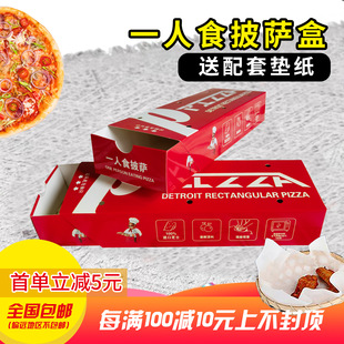 一人食披萨盒一次性外卖打包盒商用长条pizza盒子加厚底特律比萨-阿里巴巴
