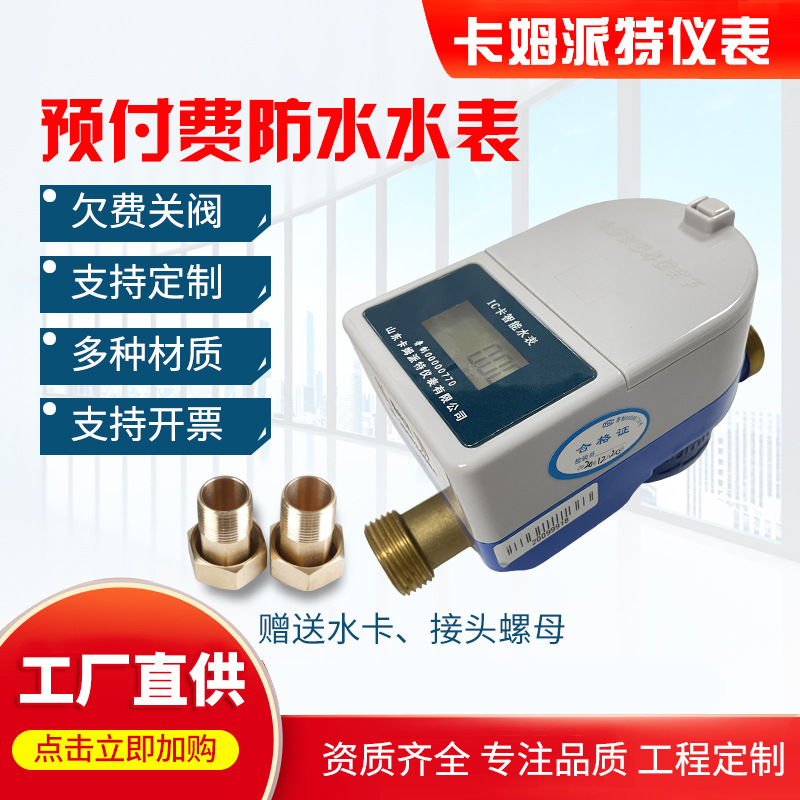 智能刷卡水表 农村改造地下管道井防水防冻 IC卡预付费冷水表