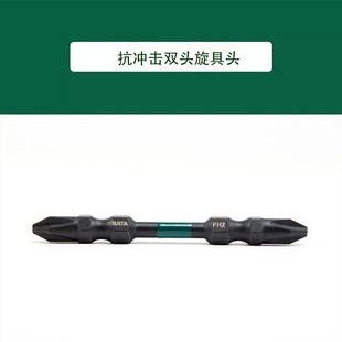 Shida 10-Piece Set 6.3mm Series Impact-Resistant Double-Ended Screwdriver Bits 59801 59811 59821