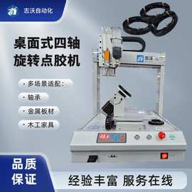 桌面式四轴旋转点油机 电动工具电机轴承点油涂油喷涂设备厂家
