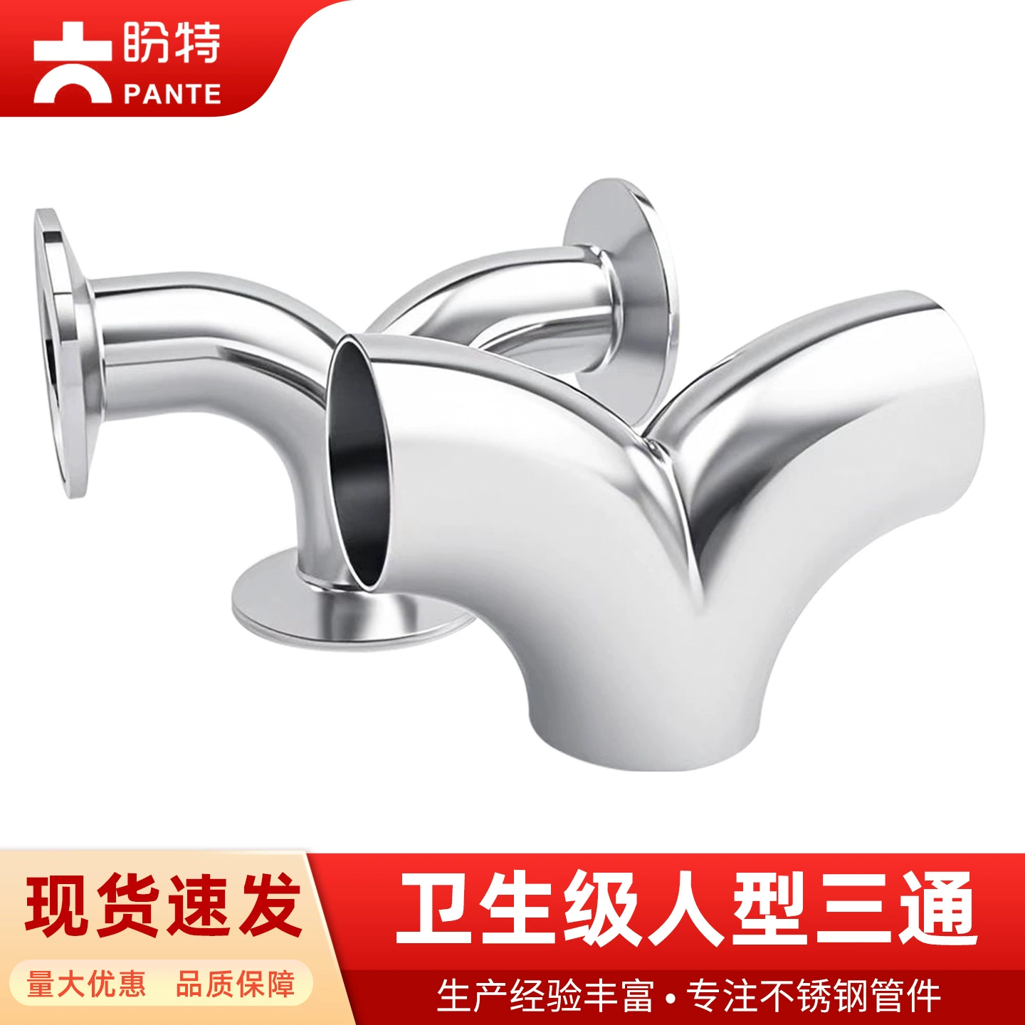 Pan Te 304 быстрая сборка из нержавеющей стали Y-типа тройника санитарный уровень сварной елочки