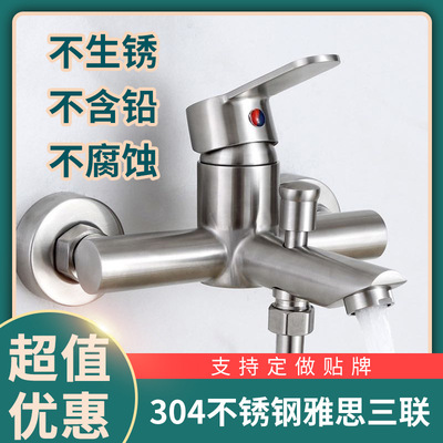 304不鏽鋼浴室浴缸花灑淋浴雅思三聯調節冷熱水龍頭開關電熱水器