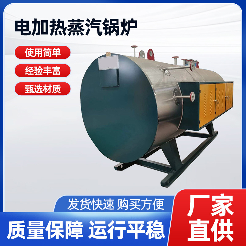 太康工业电加热蒸汽锅炉过热保护酒厂豆制品厂WDR卧式辅助循环锅