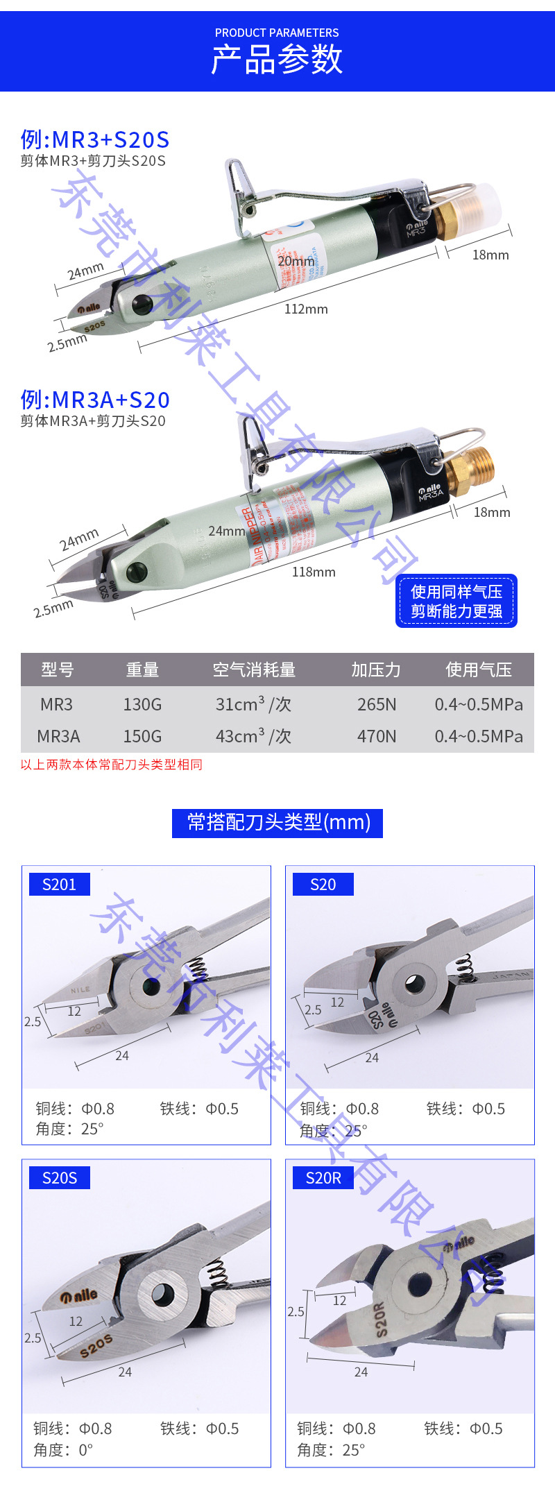 手握式气动剪刀介绍8（水印）