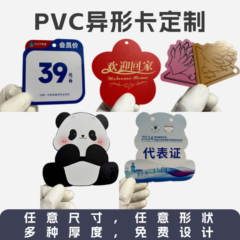 PVC异形卡异形工作证嘉宾证热弯台卡异形书签PVC酒店门把手挂牌