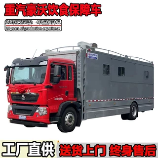 重汽豪沃餐车多功能炊事车大型移动厨房饮食保障车应急保障车