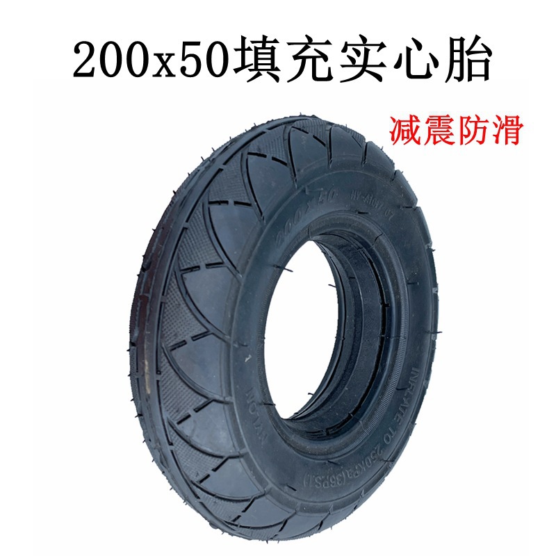 小海豚电动滑板车实心胎200x50填充实心胎减震防滑8寸免充气轮胎