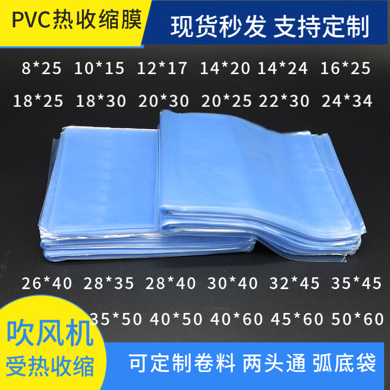 厂家大号PVC热缩袋 家用防尘收塑膜筒膜 电吹风塑封热缩膜包装袋