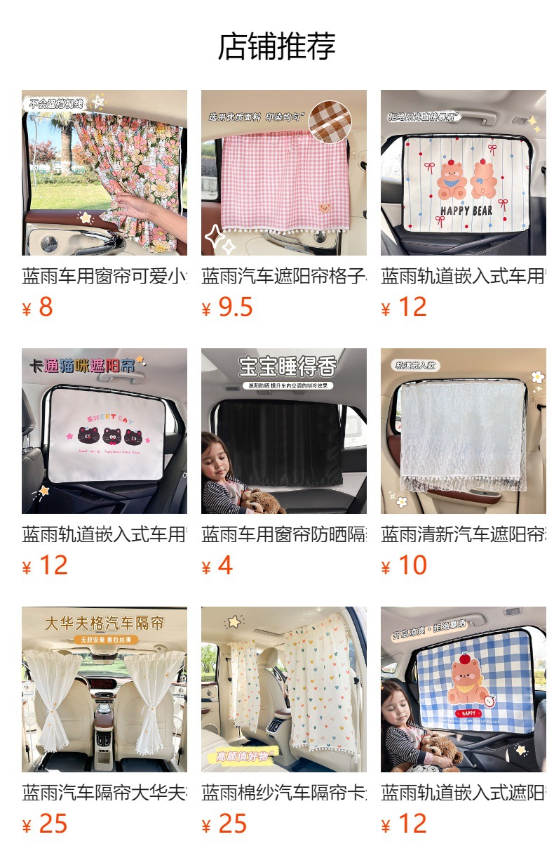Blue Rain Simple Car Curtain Slide Rail Embedded Baby Sun Protection and Heat Insulation Car Sunshade Window Sunshade Side Shield