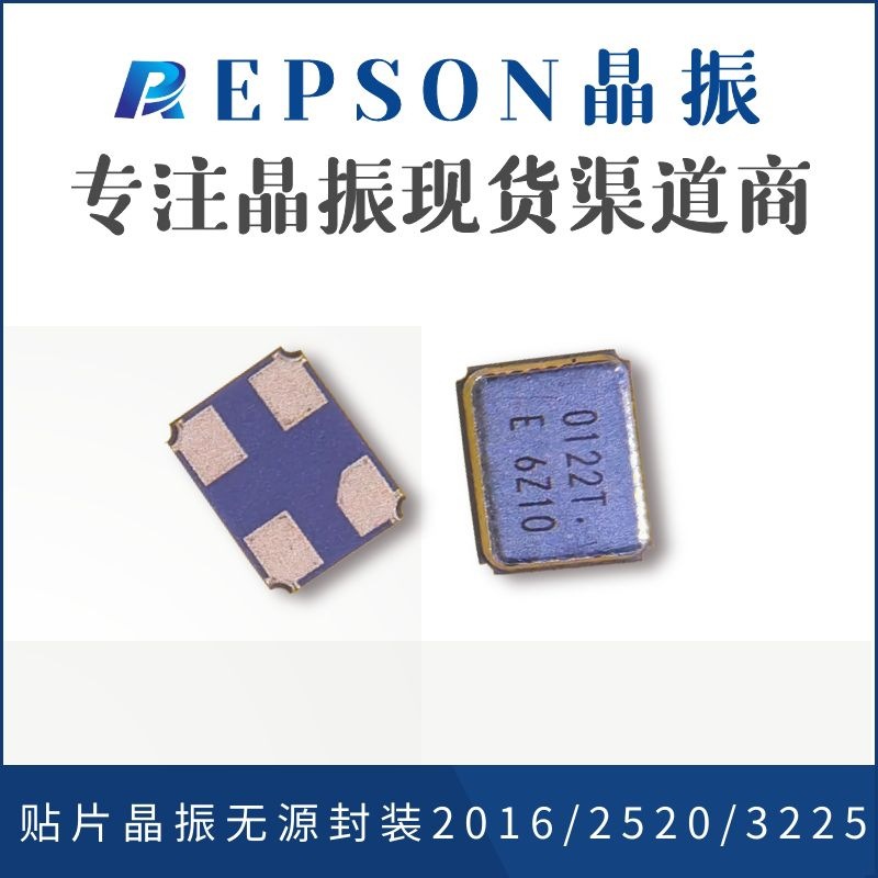 贴片晶振FA-20H 30MHz ±30ppm 8pF 无源晶振SMD2520